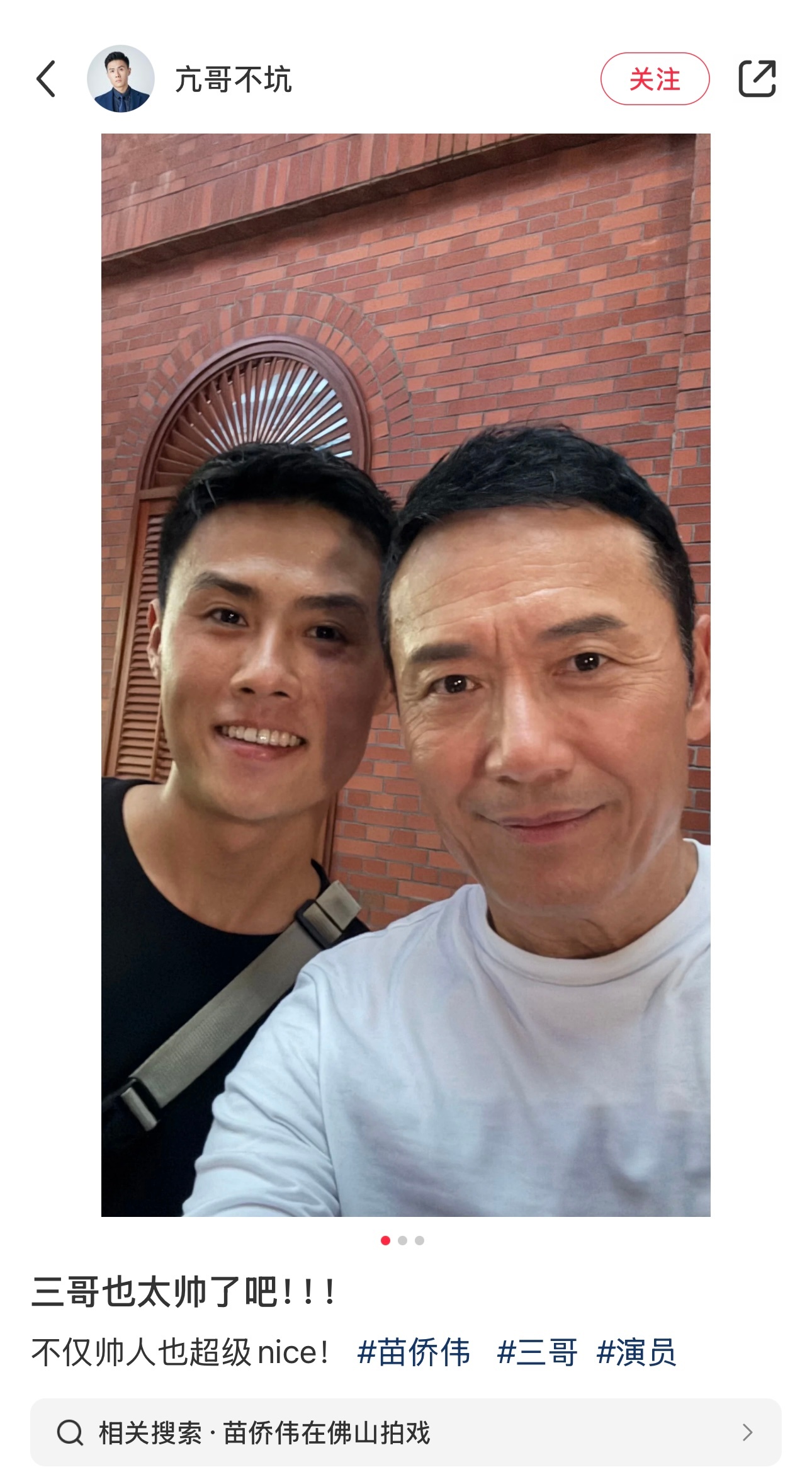 三哥不仅帅人也超nice！ ​​​