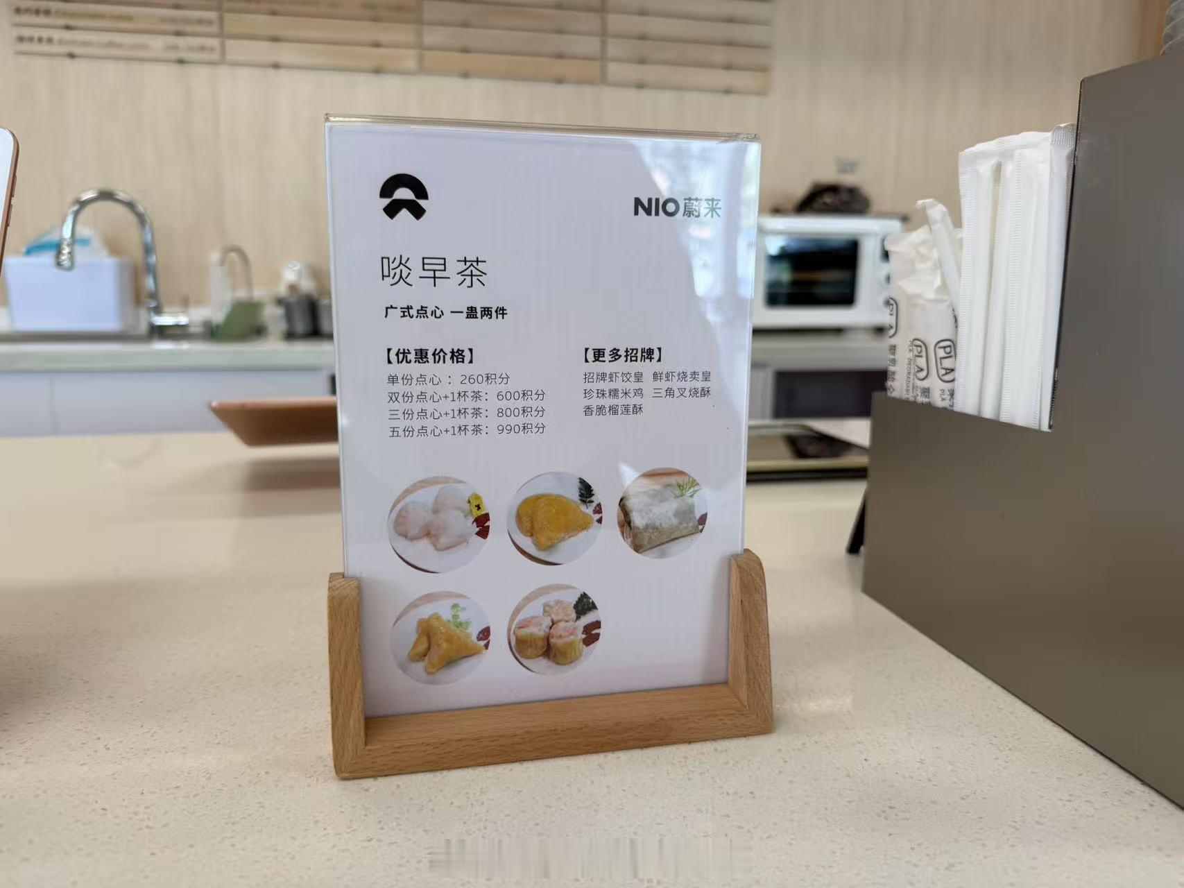 蔚来了太会了，车主回去修车整备还有广式早茶点心，还可以用积分换按这个积分体系，车