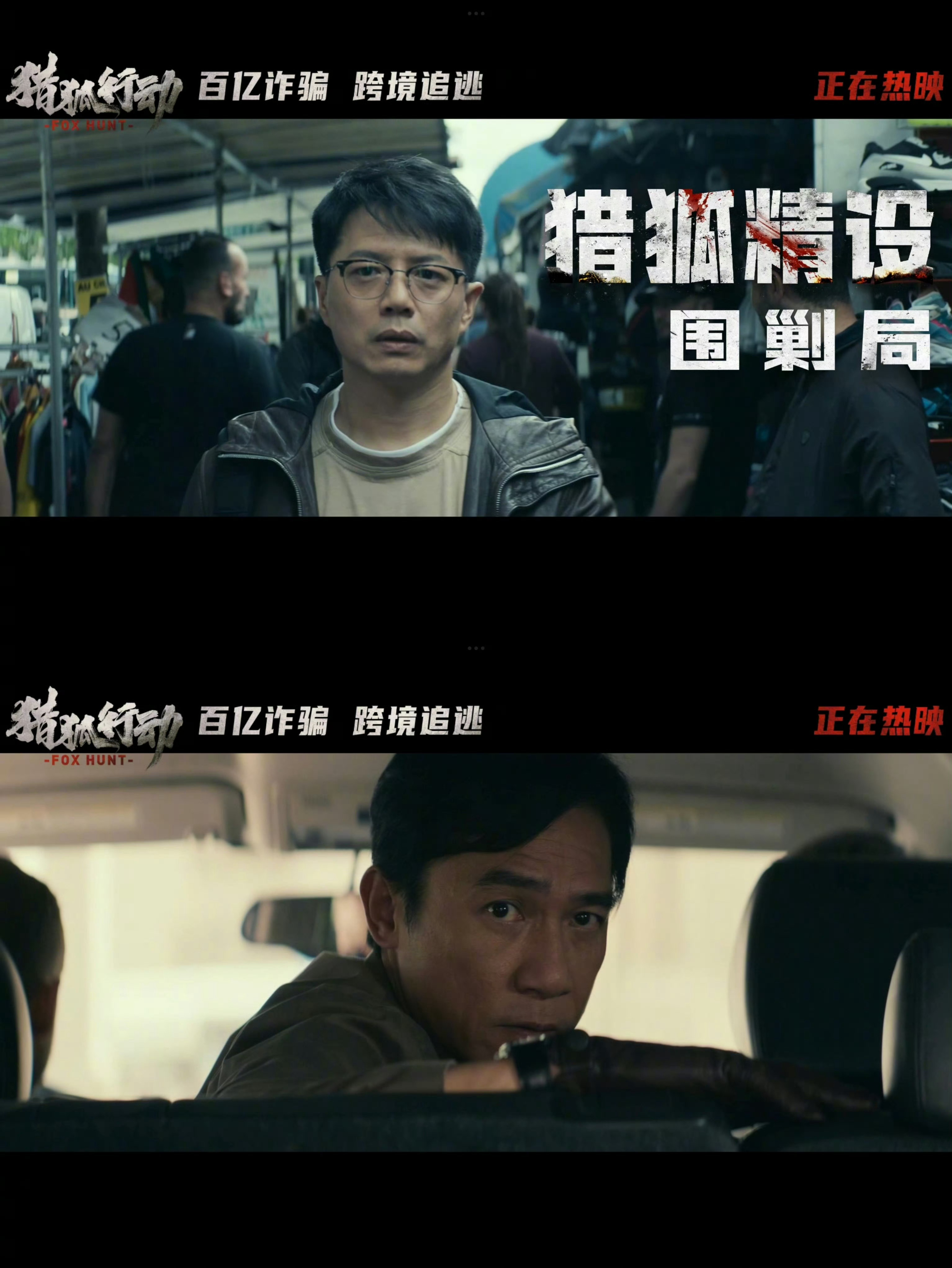 段奕宏 梁朝伟梦男 两人合作过电影《猎狐行动》，对段奕宏来说，完全是追星成功梦想