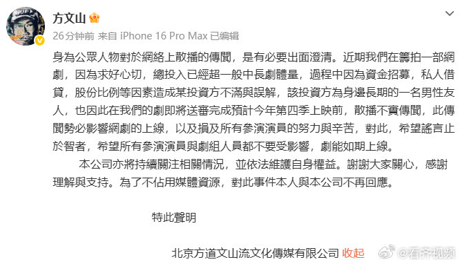 【方文山发文澄清】8月11日，发文回应 曝方文山出轨 传闻：身为公众人物对于网络