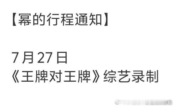 惊喜官宣！杨幂0727录制王牌对王牌  她的综艺感超绝，猜谜接梗不在话下，杨幂确
