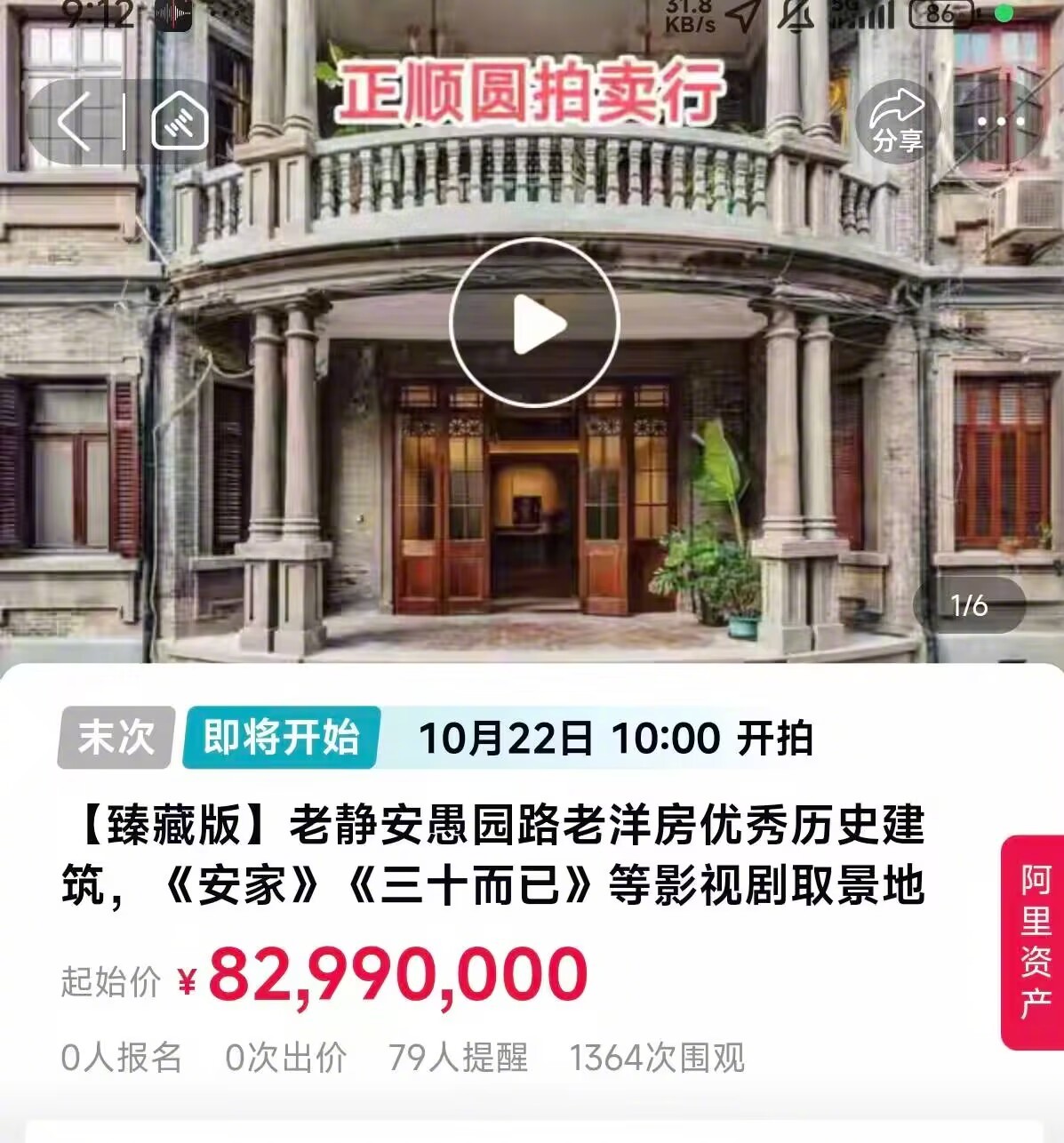 【#1.5亿老洋房第四次拍卖价格未降#，#拍卖机构称8299万元是老洋房底价#】