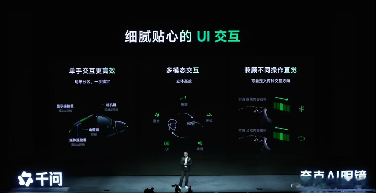 夸克AI眼镜新品发布会 结构更像日常眼镜的大小，符合用眼日常的显示，便利的交互，