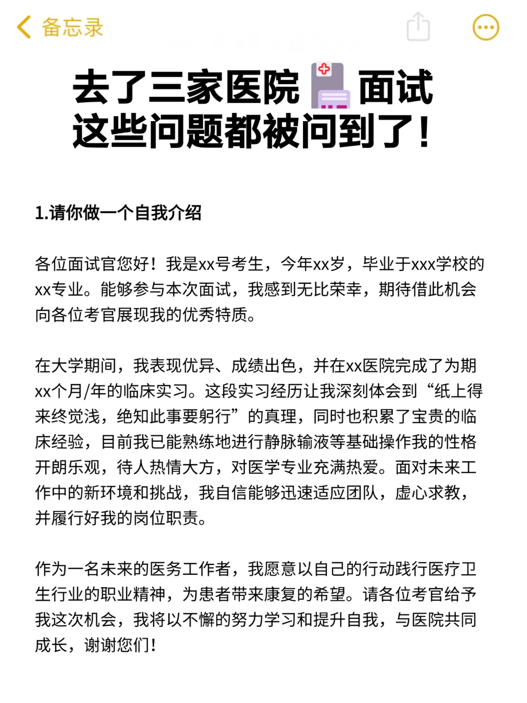 去了三家医院面试，这些问题都被问到了！