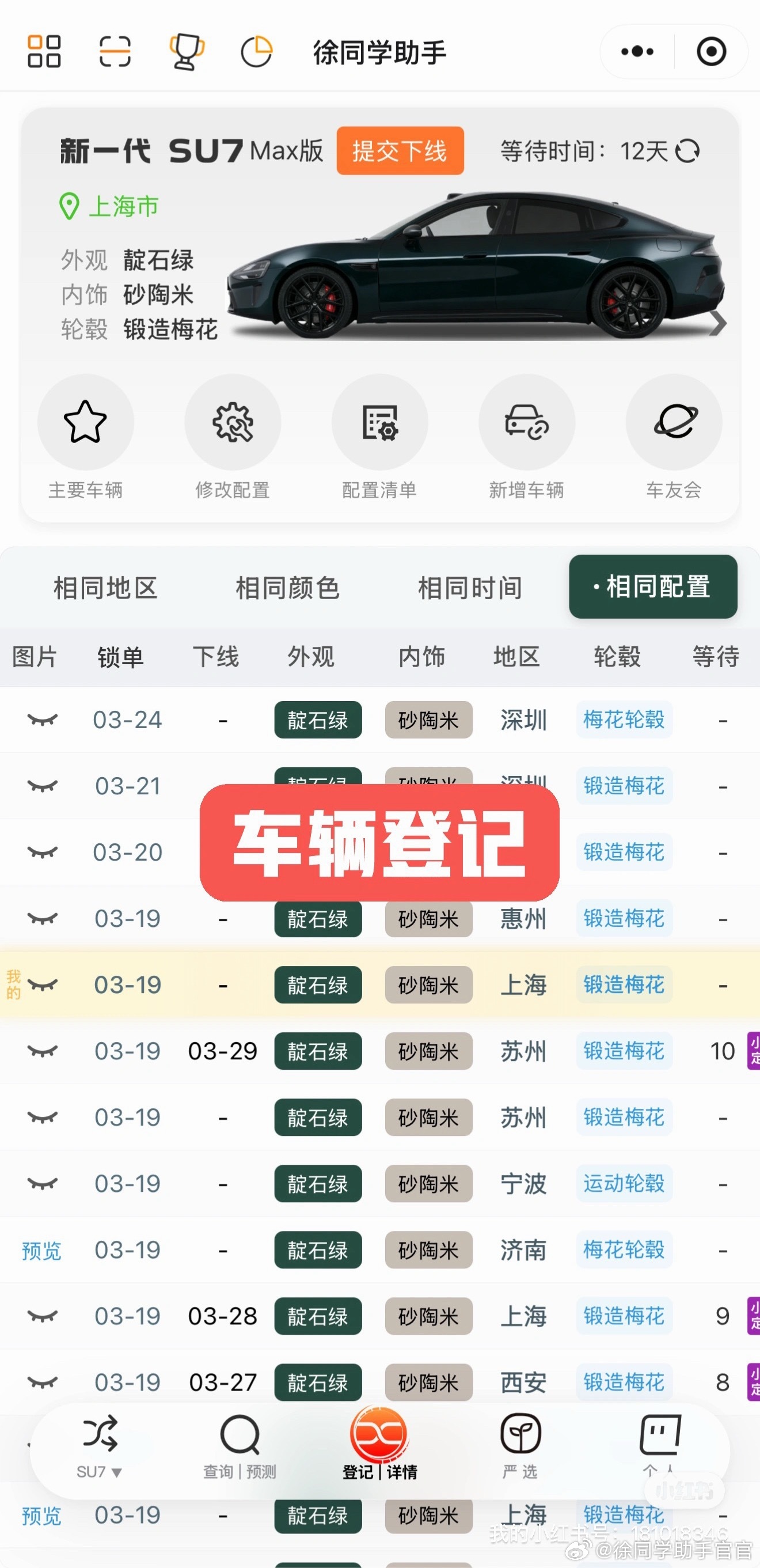 新一代小米SU7（3月31日）战报最新消息4月1日开始购车政策会退坡，当前的3年