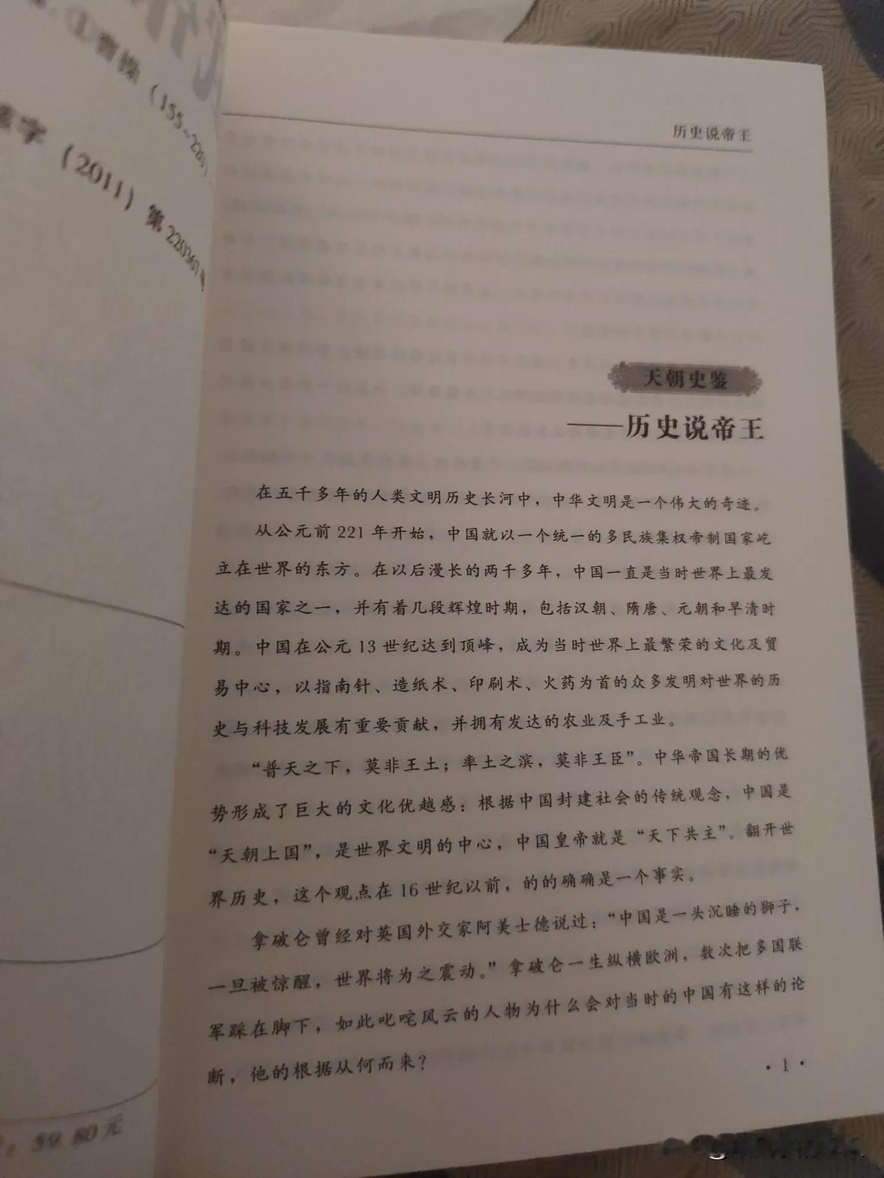 下午，我是真真切切看了一会儿书的，和迷人的老祖宗秦始皇来个隔空交流，末了，小迷妹