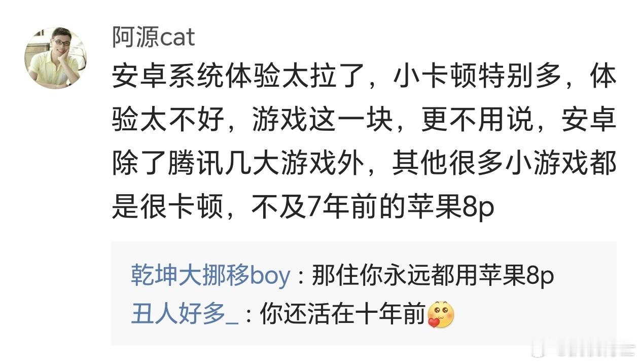安卓小游戏体验不如iPhone8 Puls [哈哈] ​​​