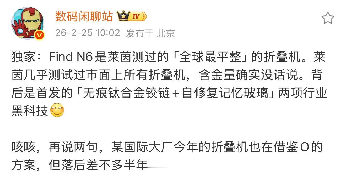 OPPO Find N6再上黑科技莱茵认证「全球最平整折叠屏」无痕钛合金铰链+自