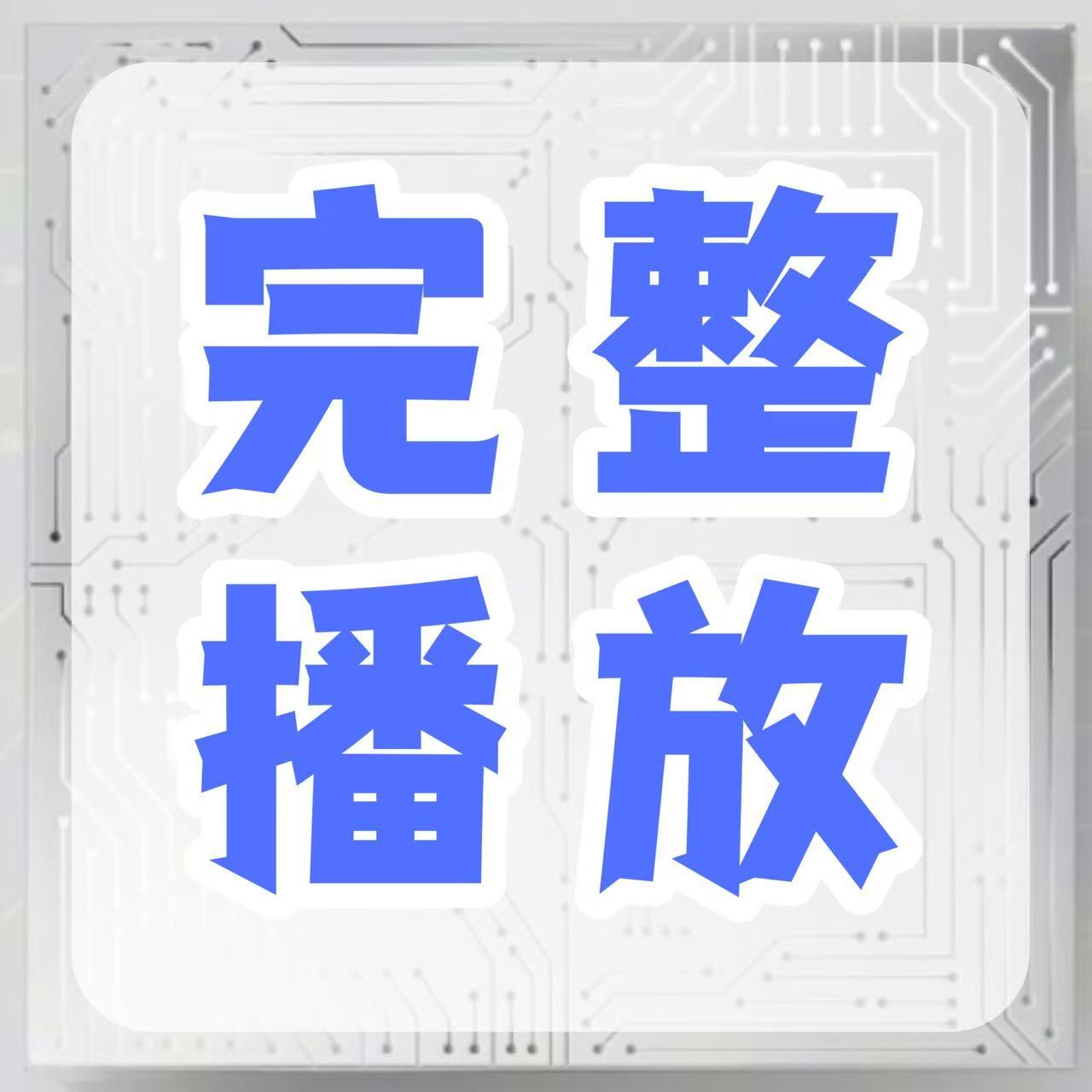 周深  📣7.30 ☀ 巅峰潮流   📣米米们晚上好记得完成今天的巅峰助力，