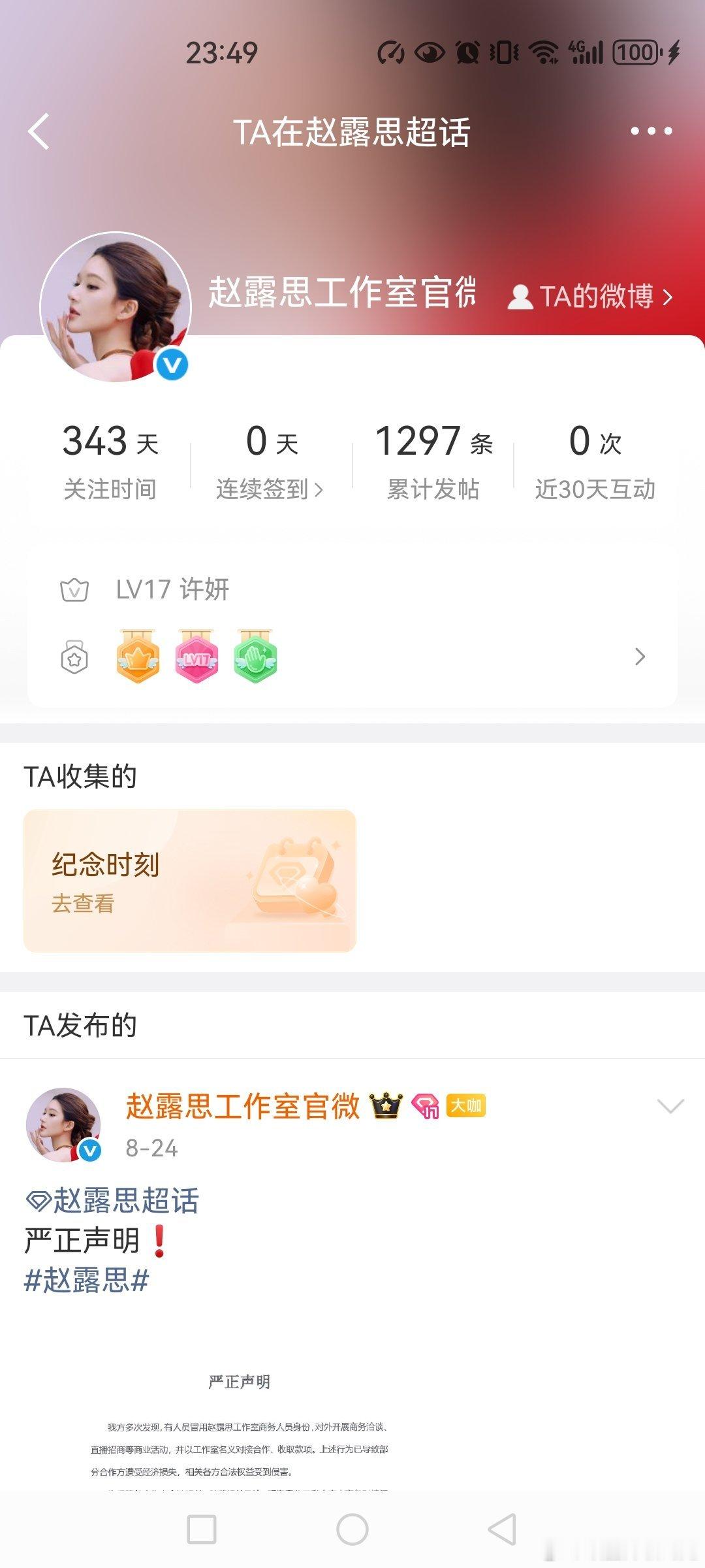 请进一步直接屏蔽赵露思工作室工作室不删帖永远不许进超话发帖 ​​​