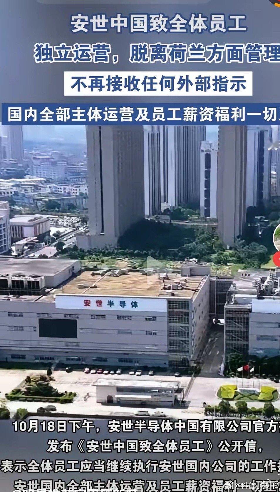 糗大了！！荷兰抢劫抢了个寂寞！！安世中国发布声明，不再接受荷兰的任何指令，将独立