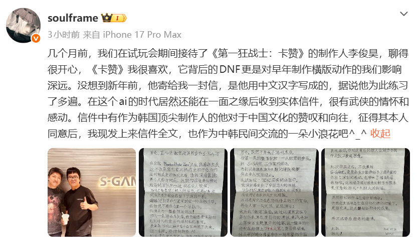 《第一狂战士：卡赞》制作人「李俊昊」手写了一封中文信，赠予《影之刃零》制作人「梁