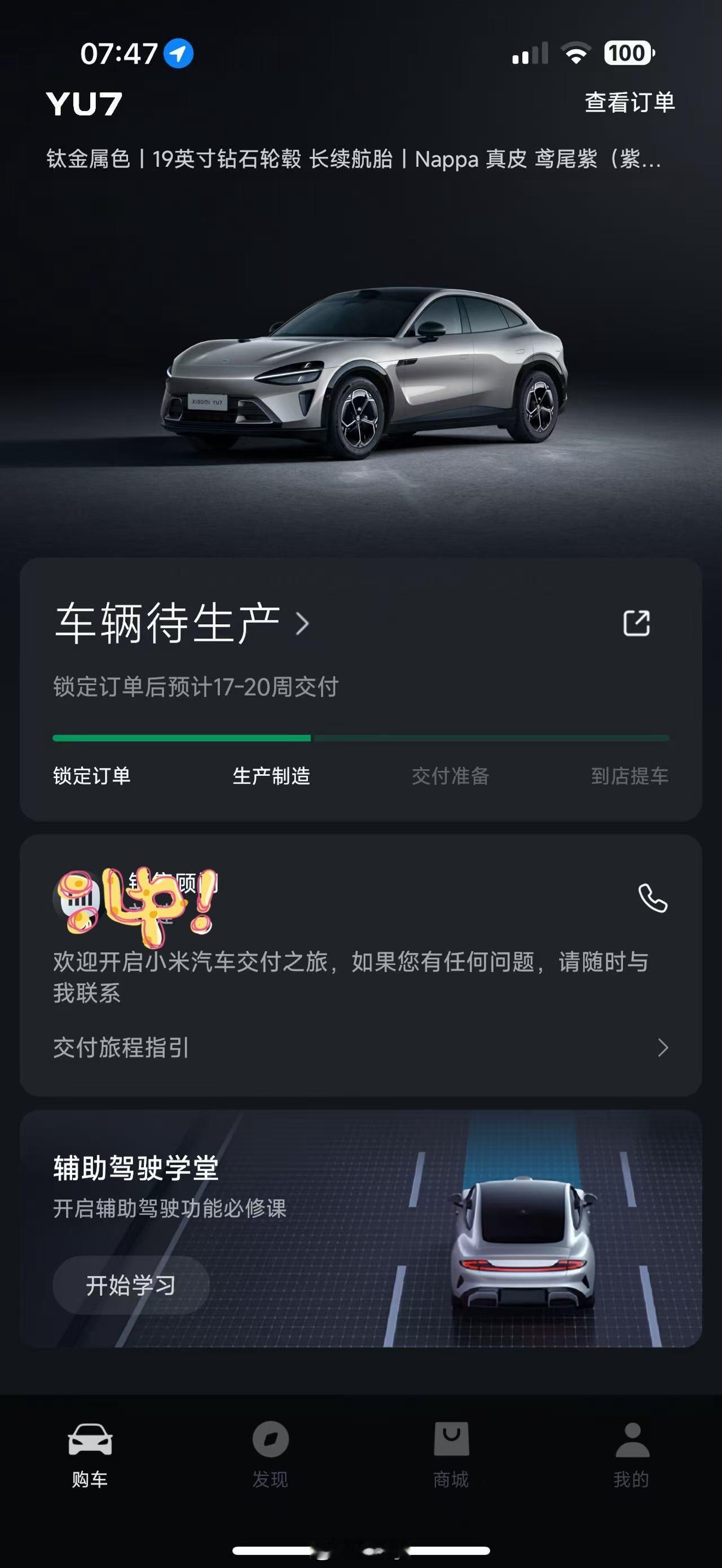 8秒下单55秒锁单 17-20周[允悲][允悲][允悲]小米yu7小米汽车 ​​