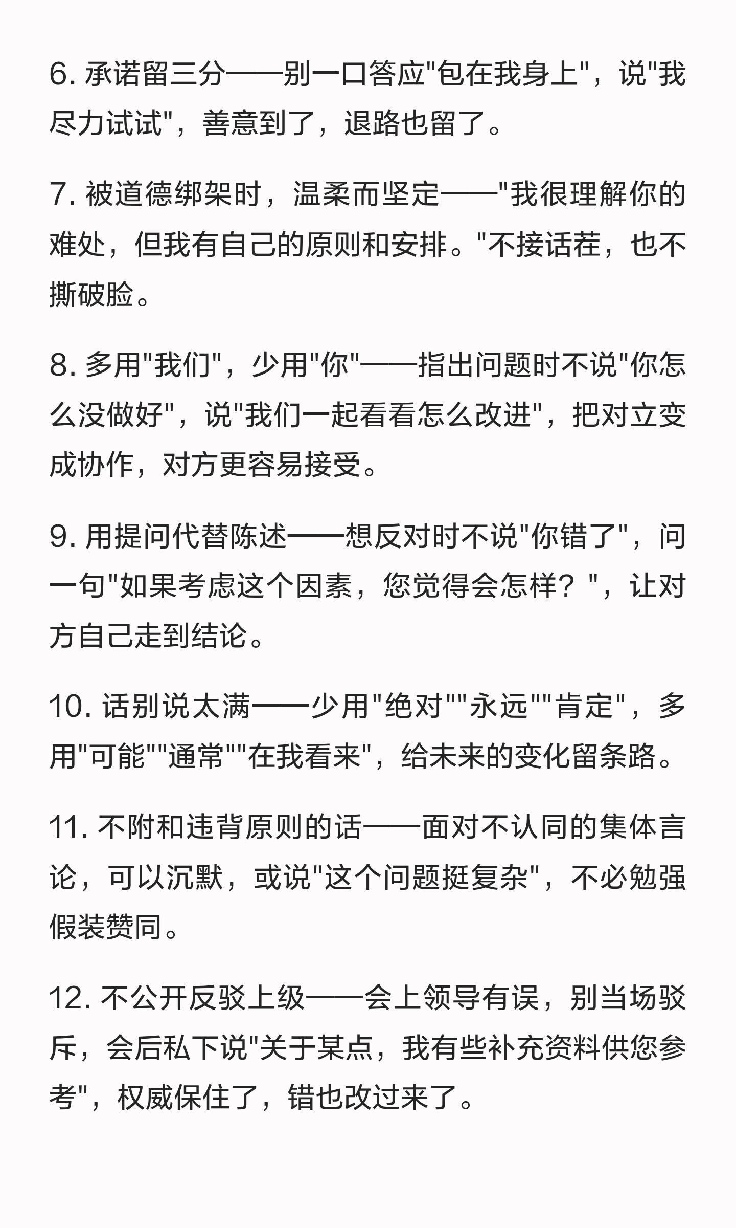 教你如何说话滴水不漏 ​​​