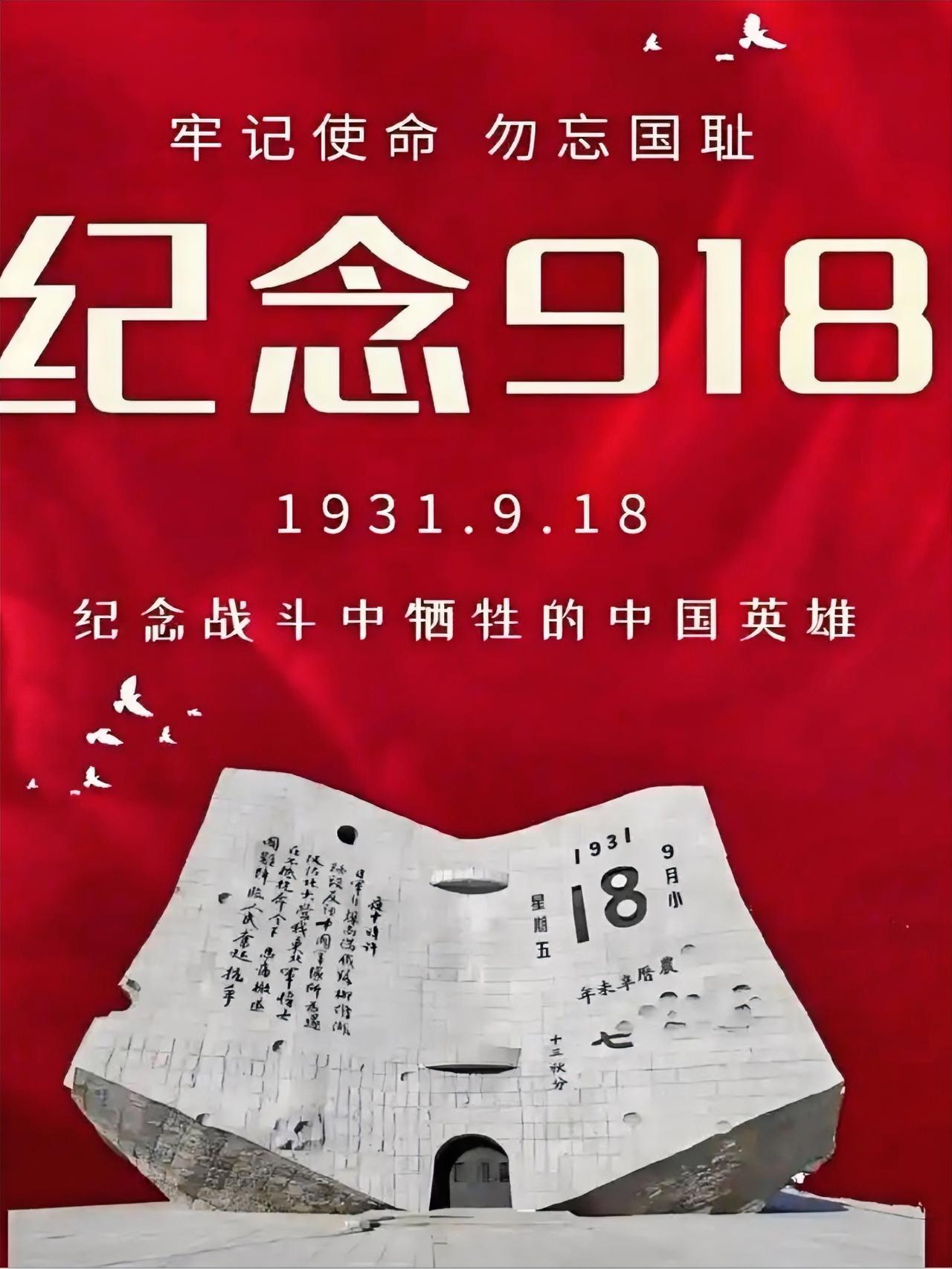 九一八｜这一刻，国人该停下脚步​‎͏ 

就在刚才，新华社发布了纪念九一八事变