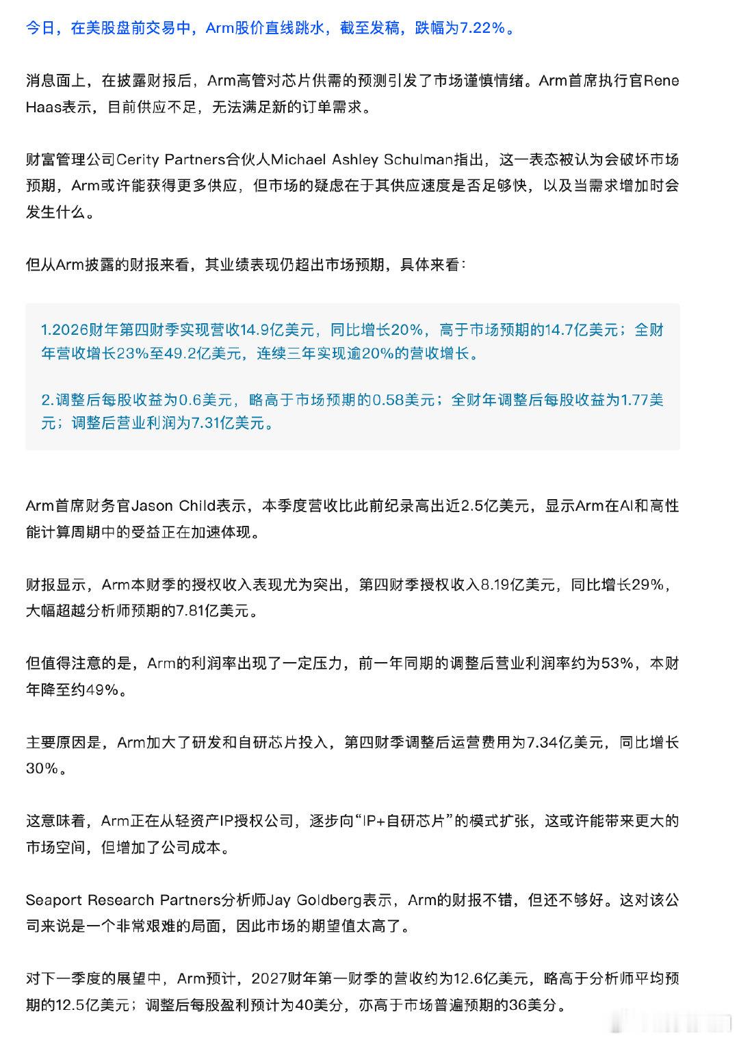 【芯片巨头Arm盘前直线跳水】一则表态吓崩芯片巨头 5月7日，芯片设计巨头Arm