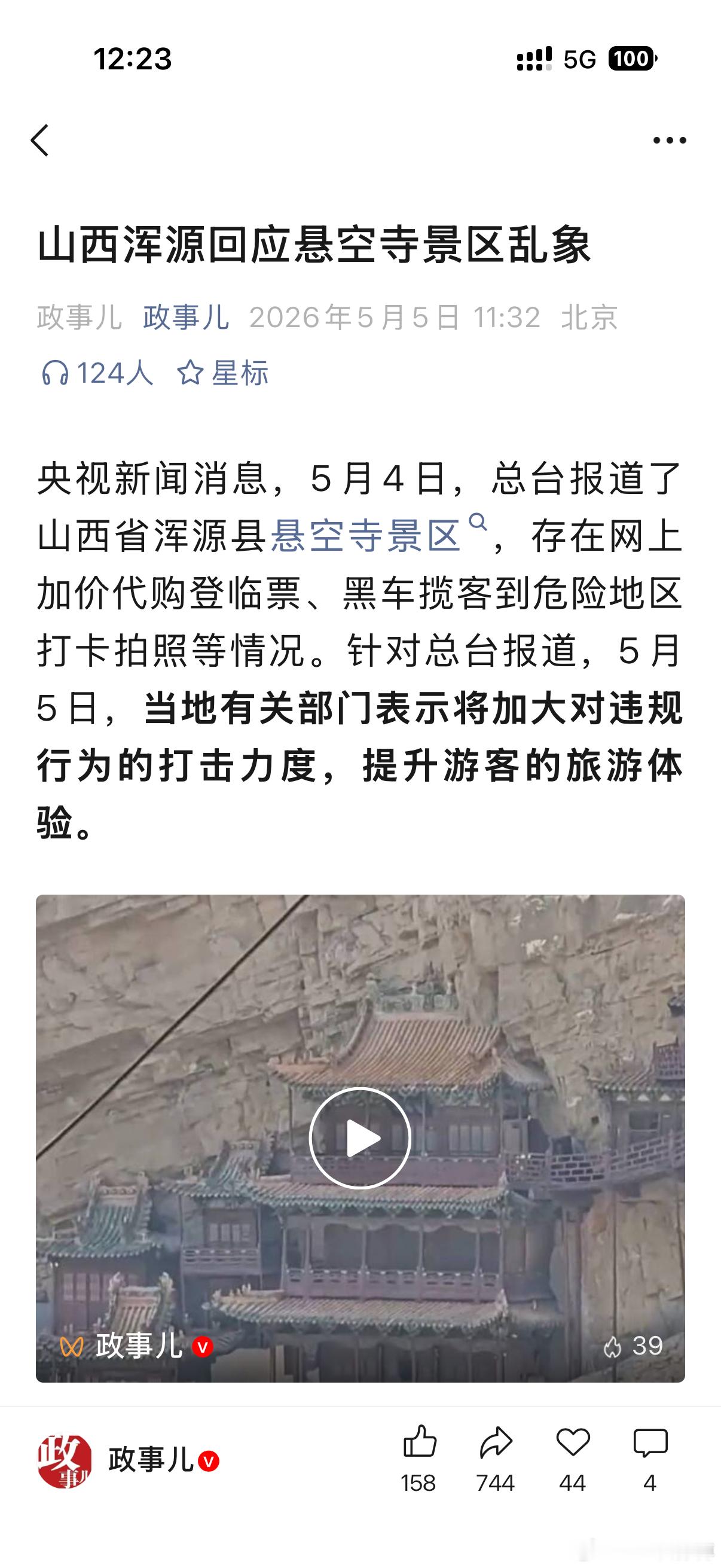 悬空寺一票难求 去年 8 月份去的，，，愣是没上得去。而且购票入口压根儿都不知道