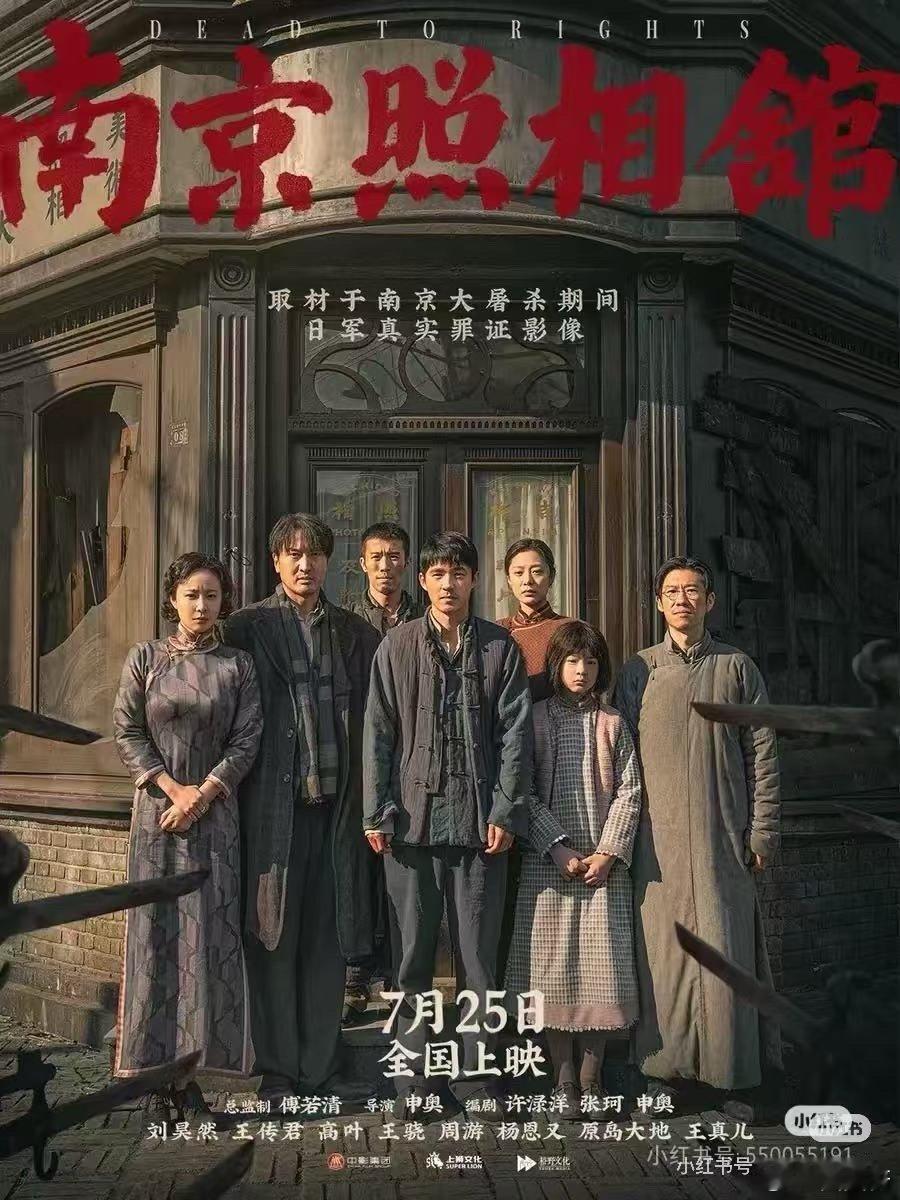 照相馆喊出了我憋屈已久的话《南京照相馆》中，阿昌和伙伴们在绝境下的反抗，太令人动