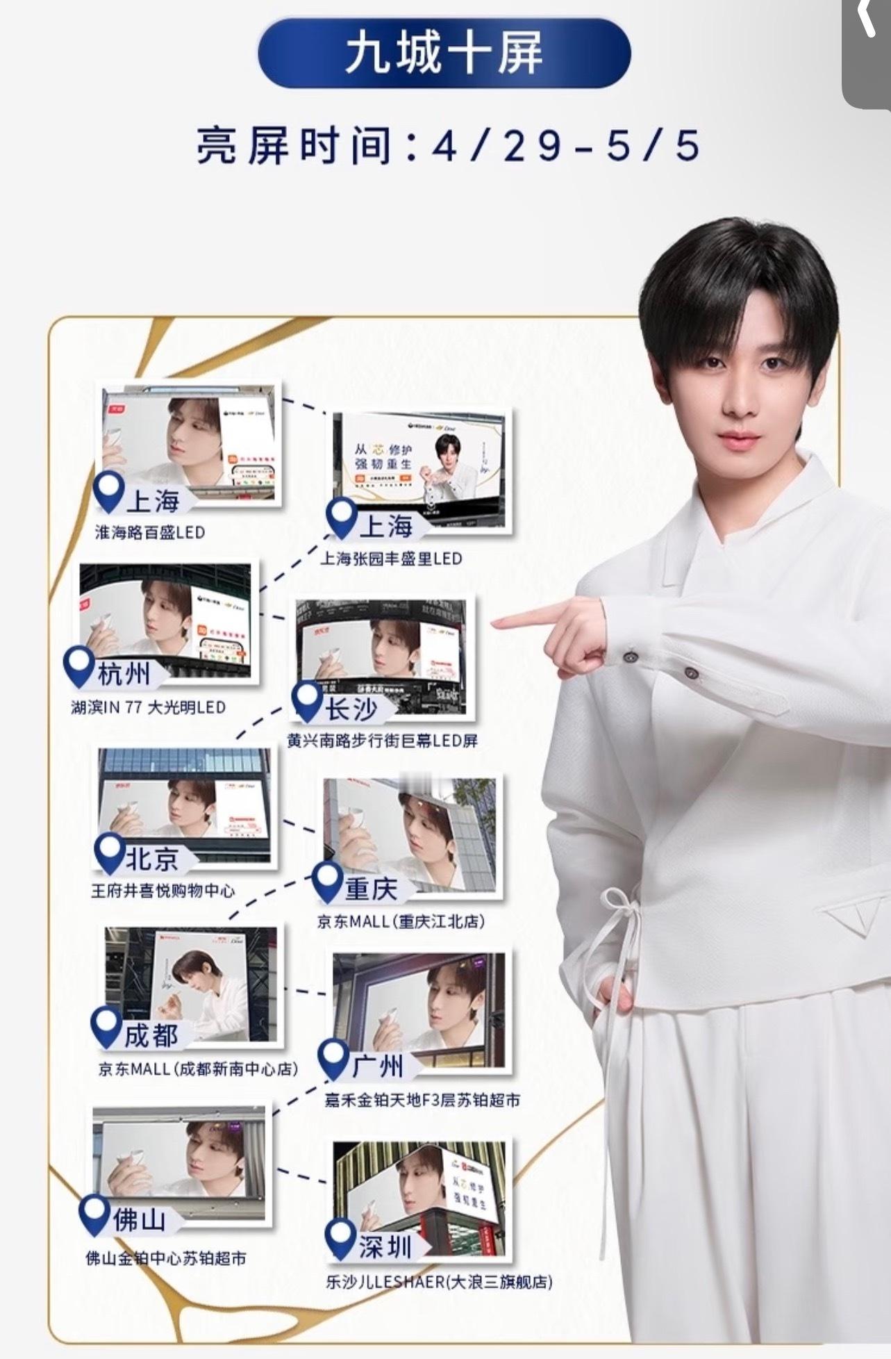 成毅联合利华美护发代言人9城大屏来了！羡慕可以打卡的果果，快把哥哥的超大屏美貌记
