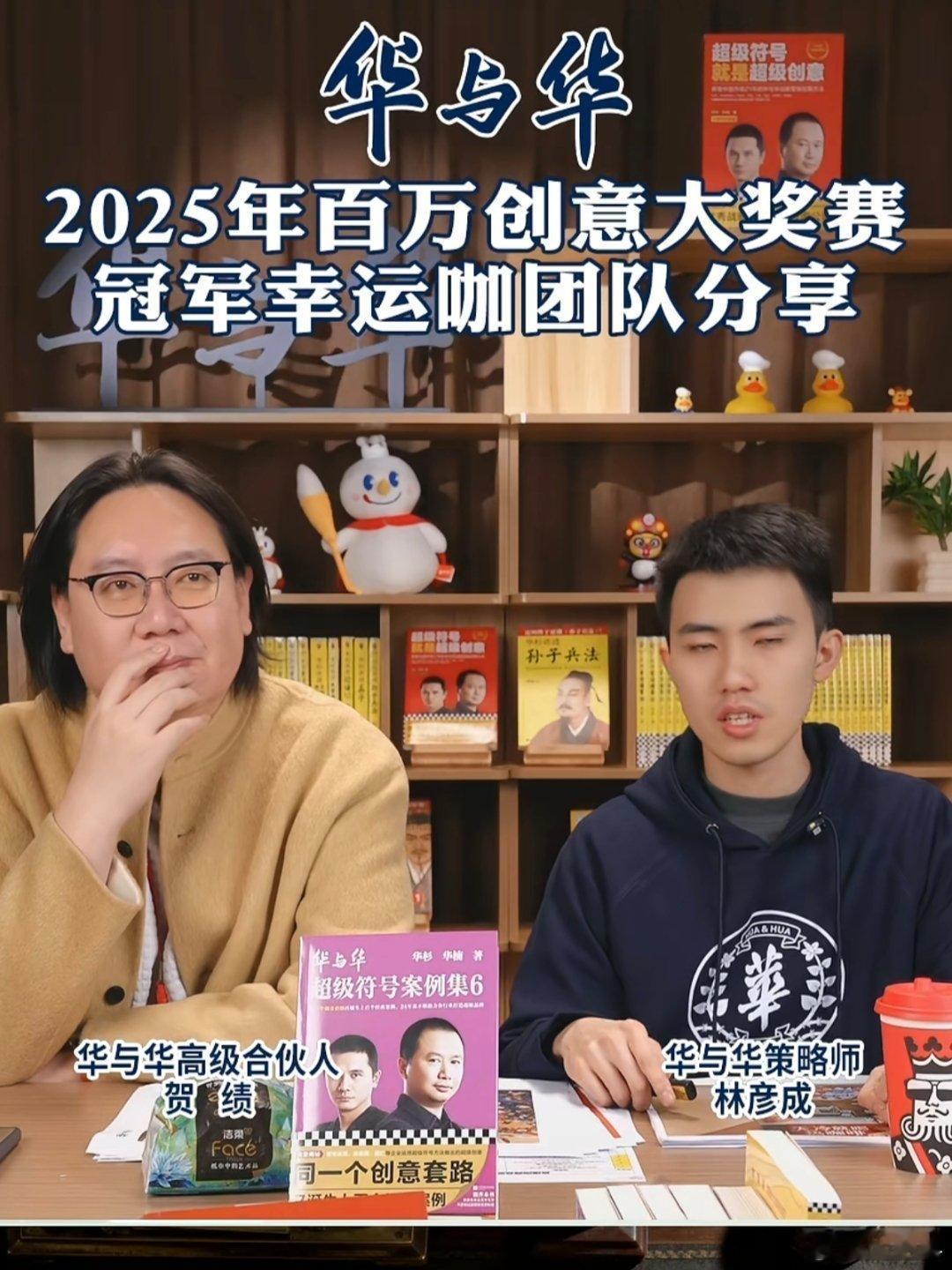 华与华也开直播了？怎么不是抱手的两个人出来？ 