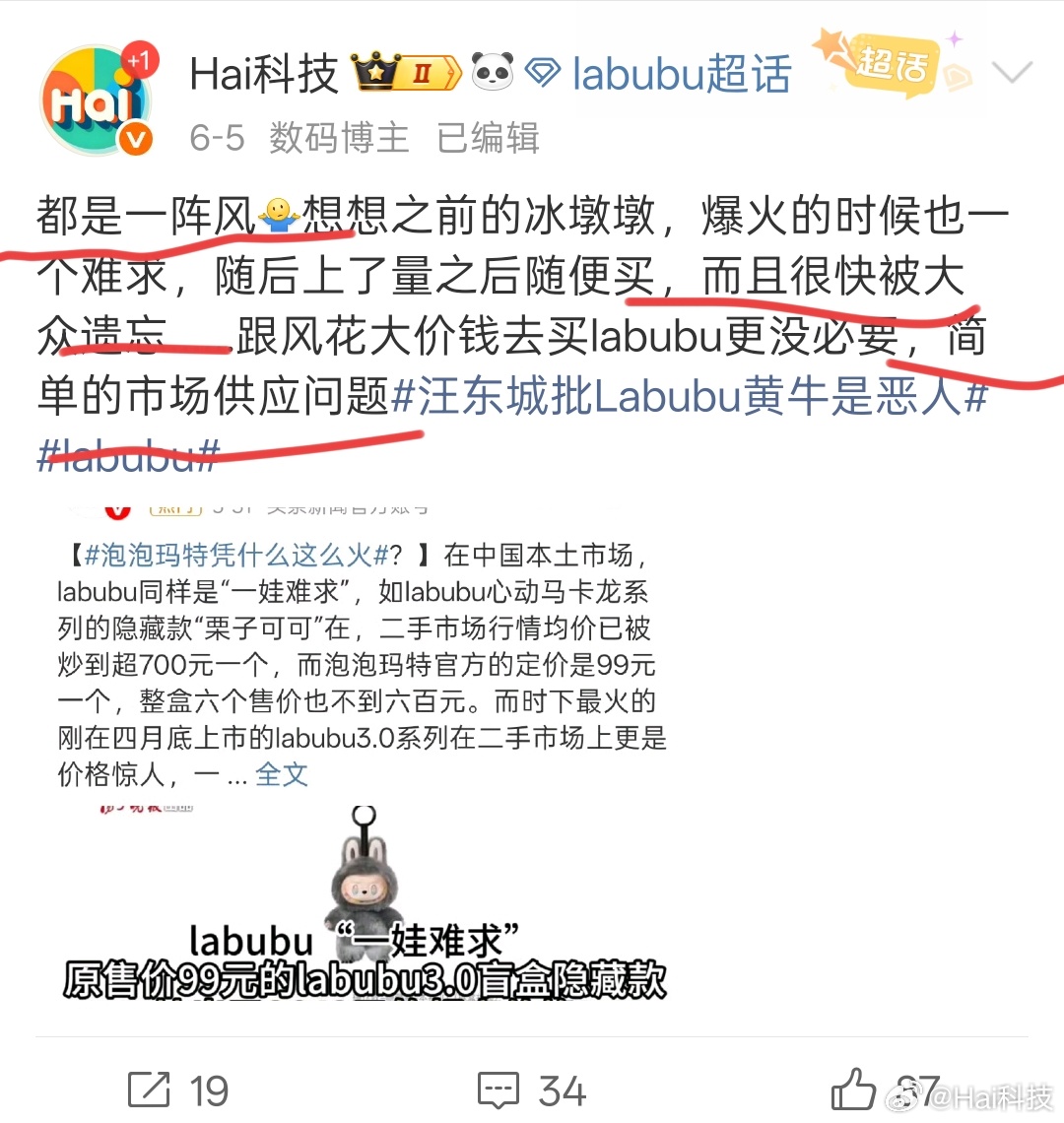 早说过一阵风，控货问题；当“情绪”一过，不追捧了，价格马上就开始串稀[笑cry]