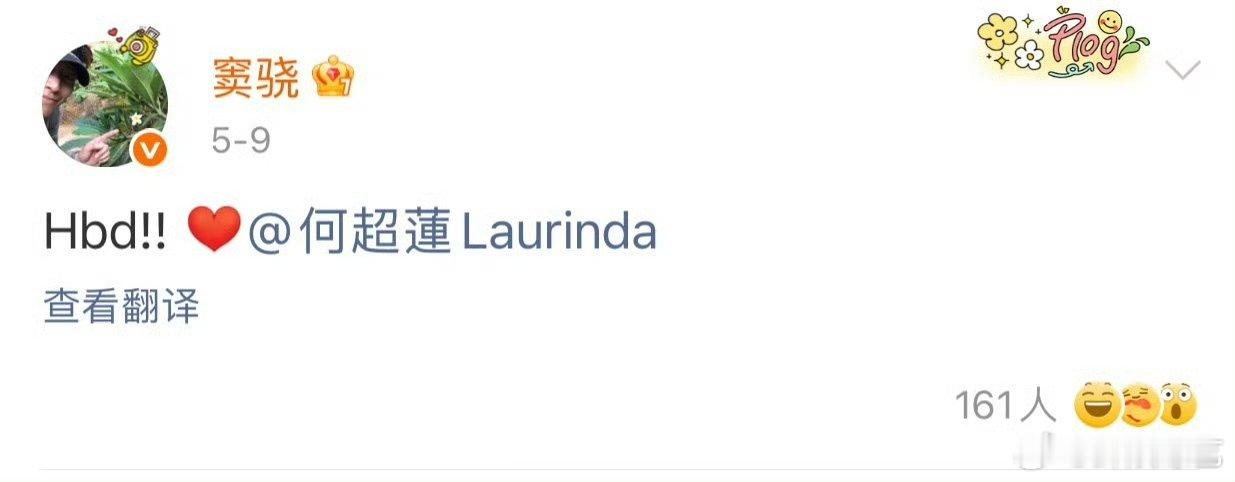 窦骁何超莲5月曾公开互动窦骁5月还在给何超莲庆生 从滑雪庆生到派对同框，每年5月