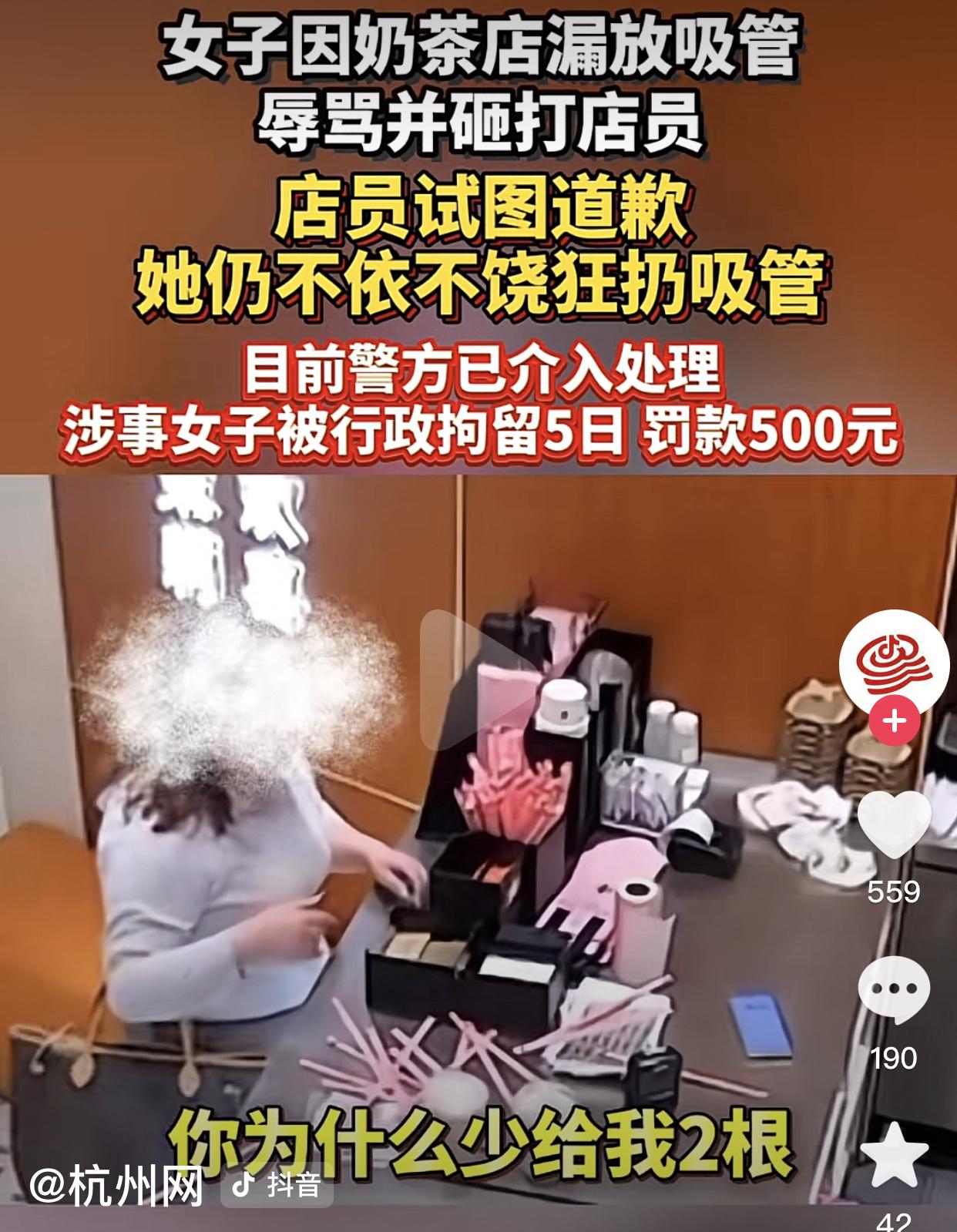 扣留5日，罚款500！
5月21日，江苏连云港一名女子进入一家奶茶店，要了两杯奶
