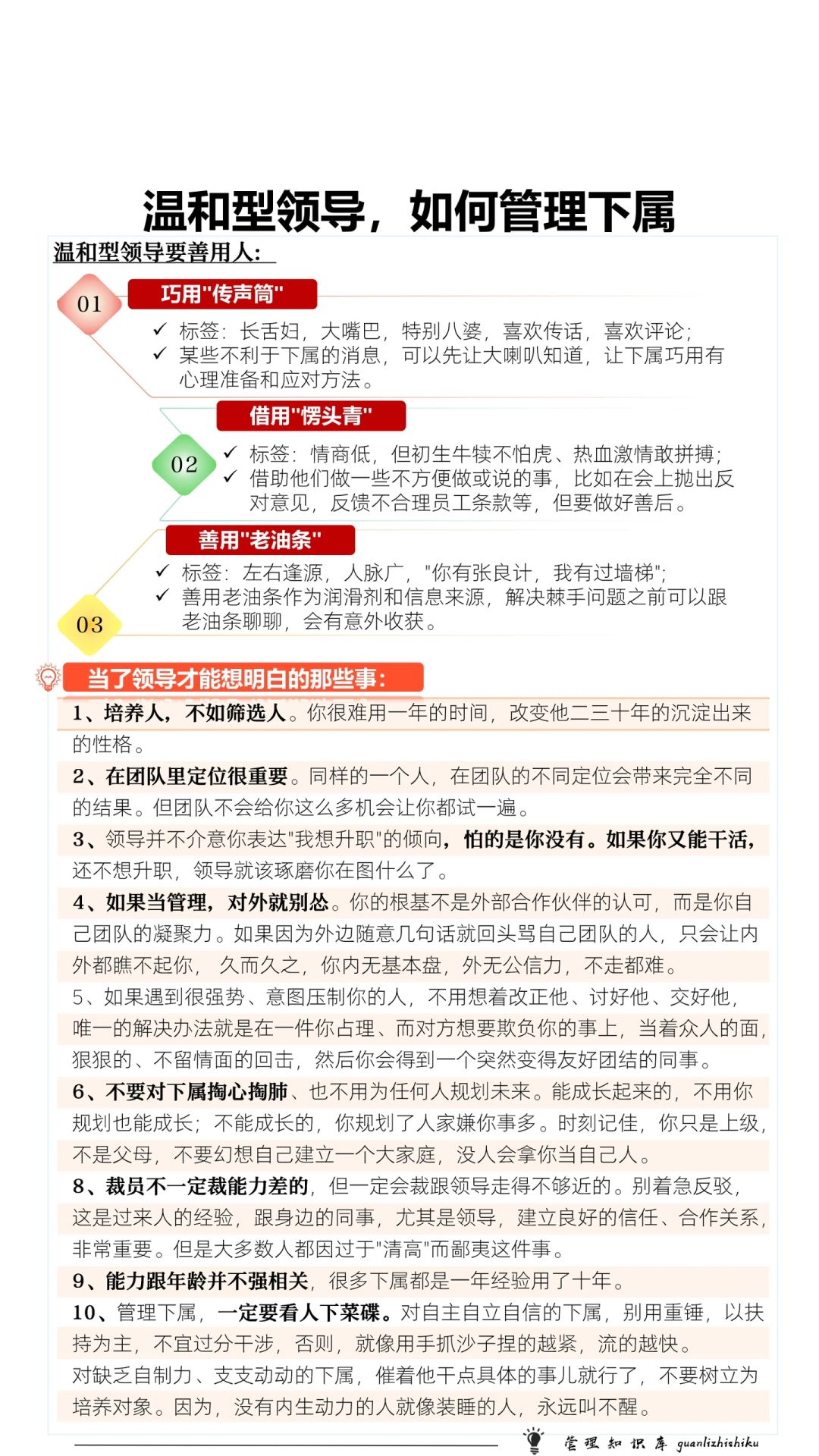 ✅温和型管理者如何管理下属