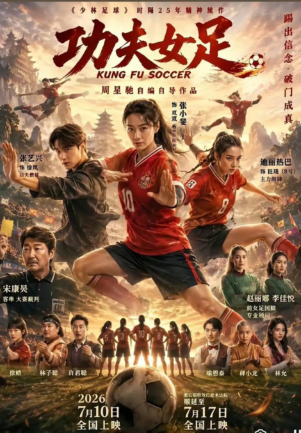 功夫女足的海报怎么样 