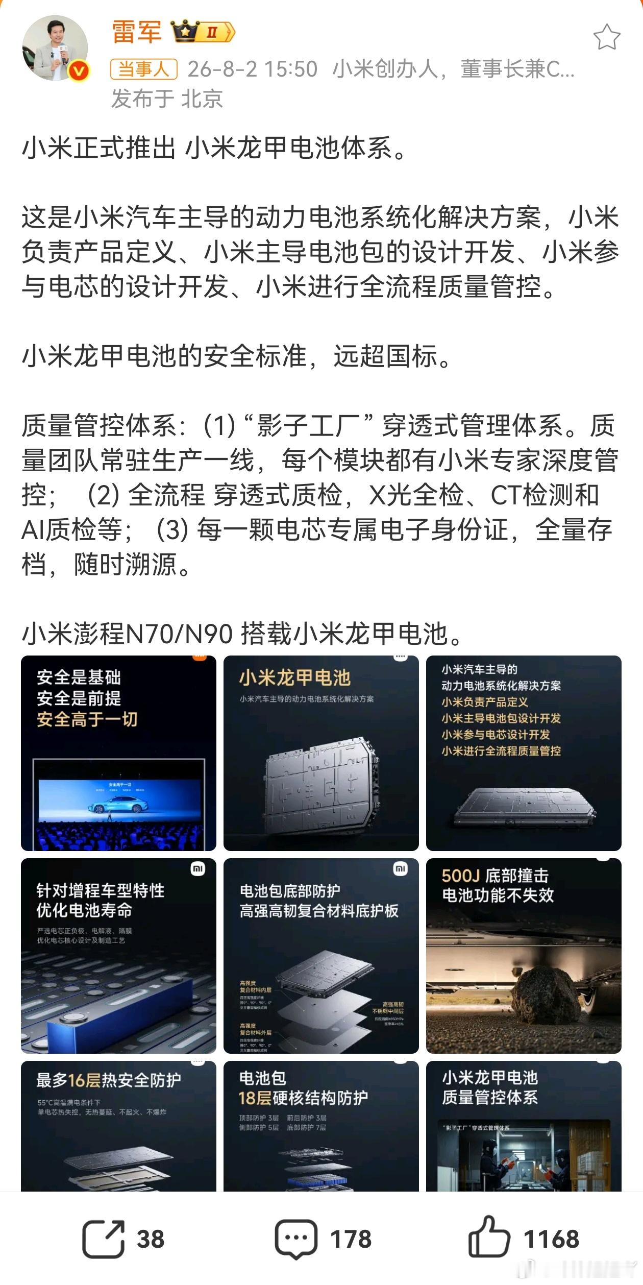 小米龙甲电池体系 雷总还是太强了，介绍的这么优秀和强大，就是不告诉你，电池是宁德