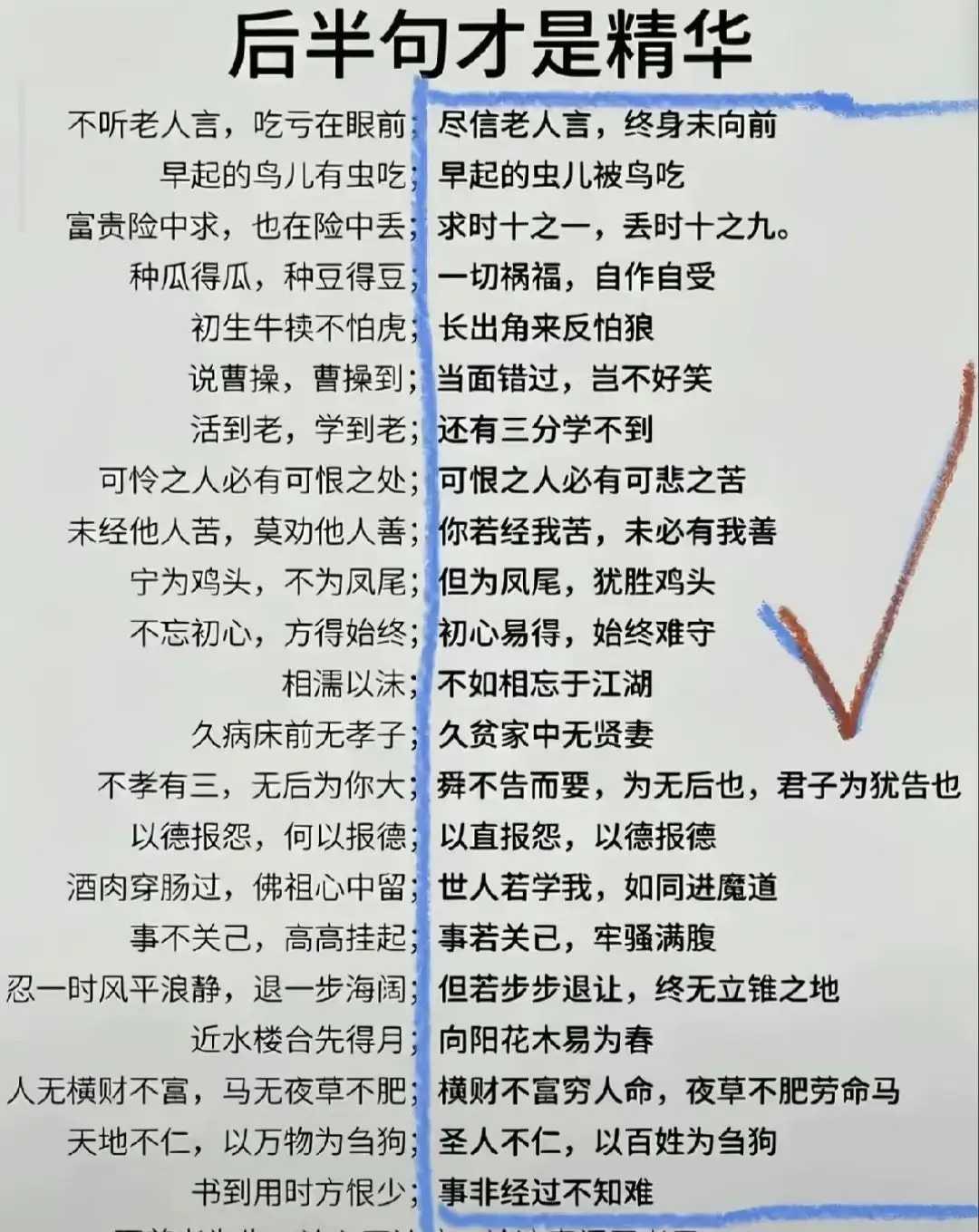这还有后半句话呢！