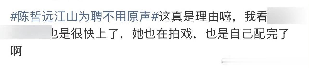剧还没播，脏💦就开始泼给陈哲远了。 