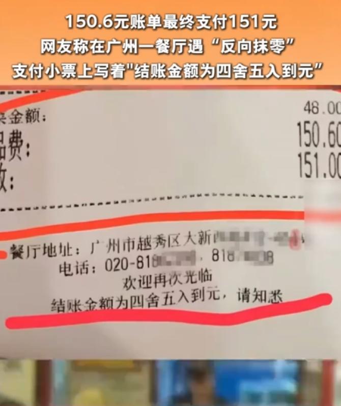 太气人了！广州一名网友在外就餐，一顿饭结算下来消费金额是150.6元。等到结账的