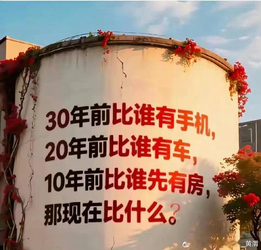 轻松一刻 比谁存款多比谁没负债比谁身体好比谁更快乐  ​​​