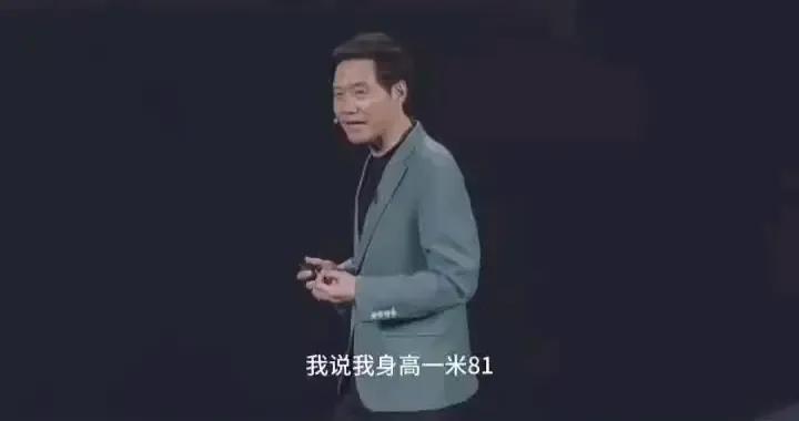 一句话出圈！雷军身高1米81引热议：理工男的认真，男人的自信，还是小米的营销策略