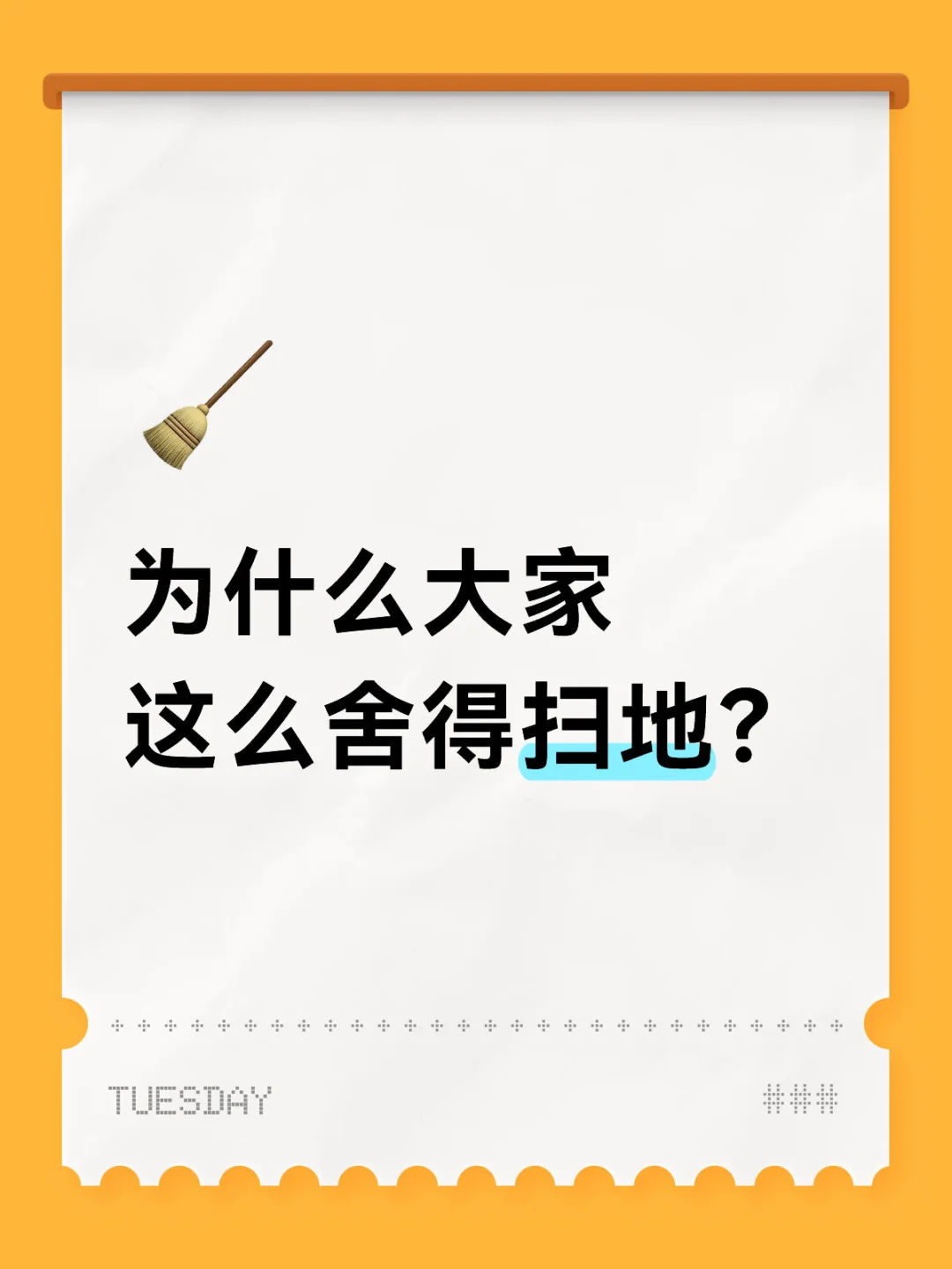 是扫地机不好用吗？扫地机