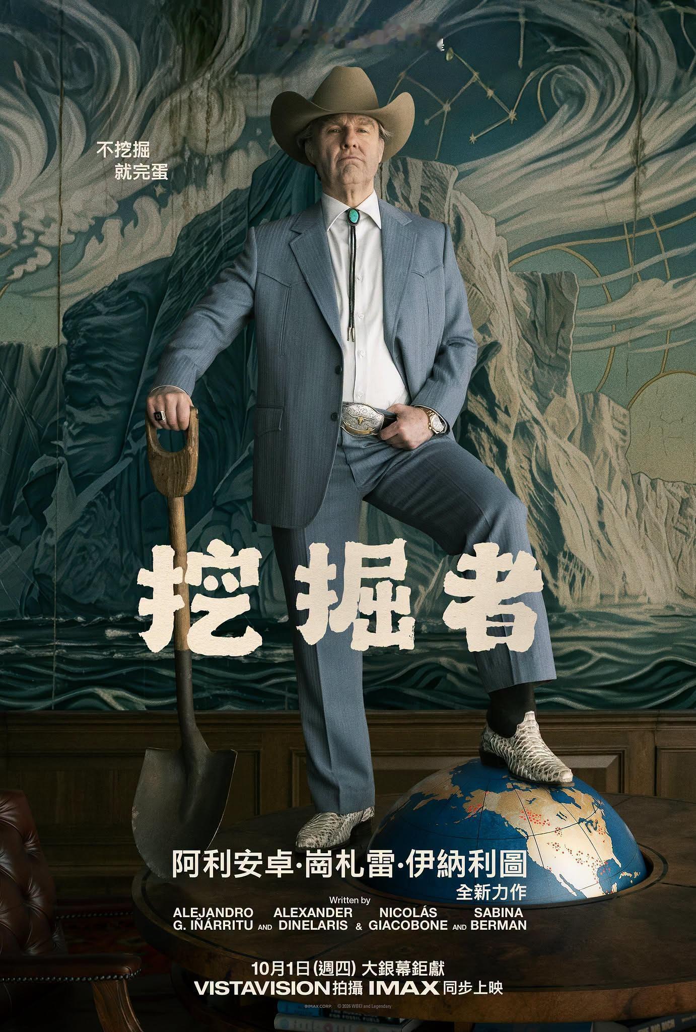 《挖掘者》将于11月17日上线数字平台，院线窗口期45天。 ​​​