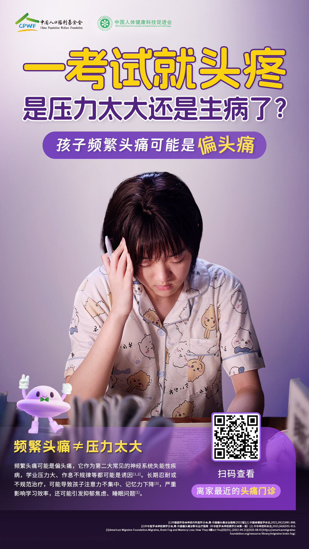 一学习就头疼居然是生病了熬夜刷题到头痛欲裂？一扎进备考堆就恶心头痛？小心，这不是