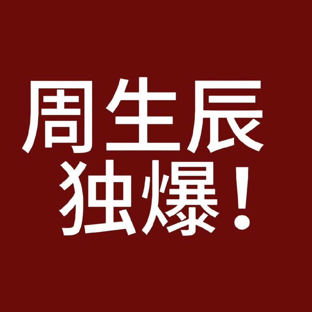 生活手记让周生辰独爆成为所有人心中的一根刺吧林依轮复刻白鹿周生如故红衣造型