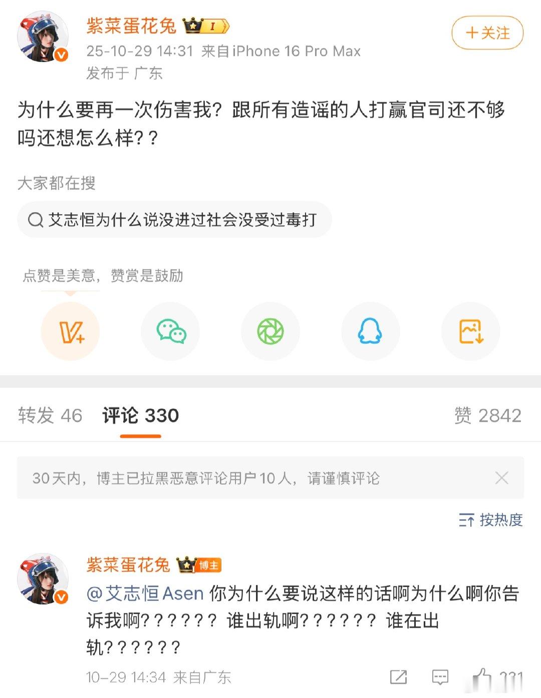 法老前女友喊话Asen法老前女友紫菜蛋花兔喊话Asen，干嘛把别人的前女友写进歌