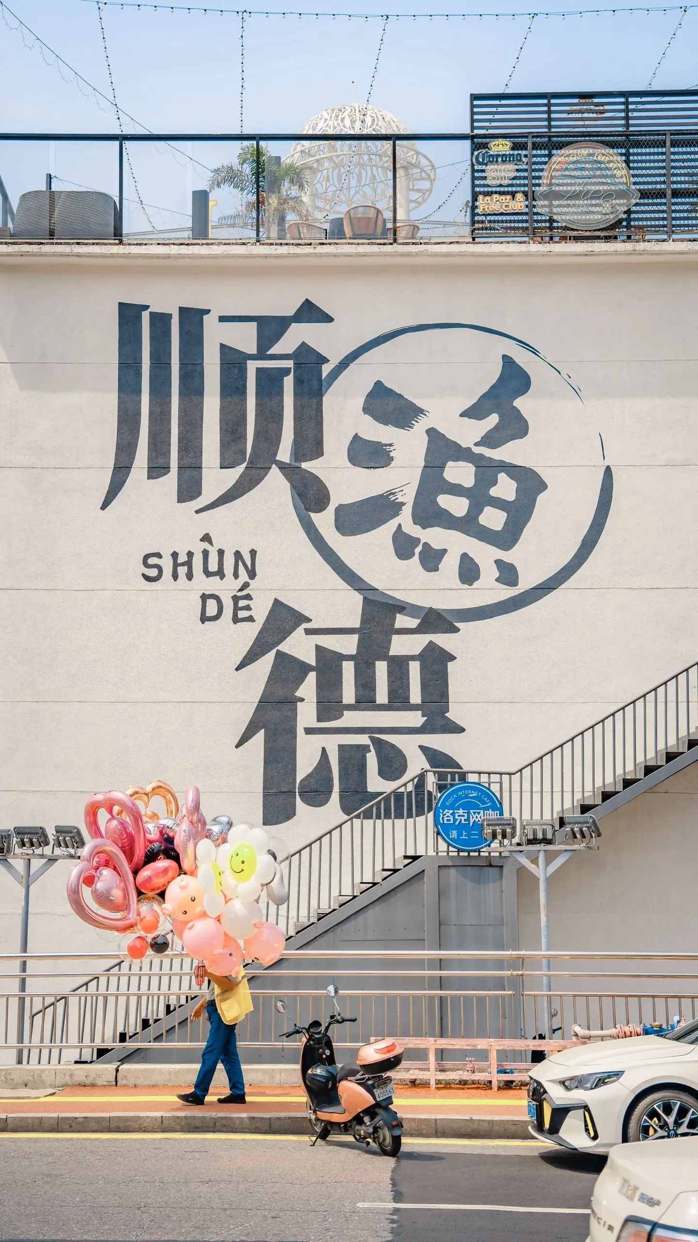 打卡顺德渔人码头和金榜老街。顺德渔人码头是顺德容桂“三旧”改造活化项目——“容桂时光”的重要子项目，满载容桂人的集体记忆。通过改造，渔人码头成为市民怀古寻味、休闲娱乐的新商业地标。 
金榜上街位于大良金榜社区，是一条以美食出名的老街。街道两旁的旧房子多是上世纪七八十年代所建，青砖趟门，临街小铺，每隔不远就有一间小吃招牌。在这里不仅可以吃到盛名在外的双皮奶，还有鱼饼、牛乳、鱼皮、泡芙、鸡蛋仔等特色小吃，每家店铺各具特色，值得一一品尝。
📷：索尼a7R3➕腾龙28-200
📍佛山顺德渔人码头 顺德金榜老街
📝：推荐晴天去玩 还可以看日落 拍光影噢
渔人码头以滨江自然风光为背景，由灯塔、风铃、红砖、船锚等元素组成的标志性的场景设计，整体风格各异，适合拍照。