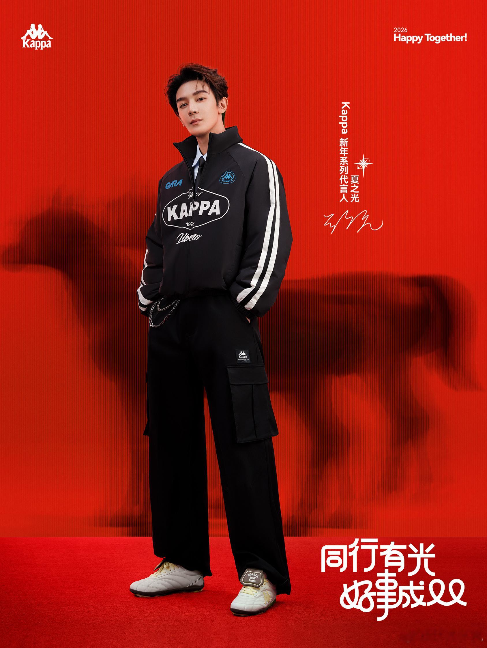 动感锋芒，炽燃不凡热爱。欢娱影视今日官宣Kappa新年系列代言人。 潮酷气场，解