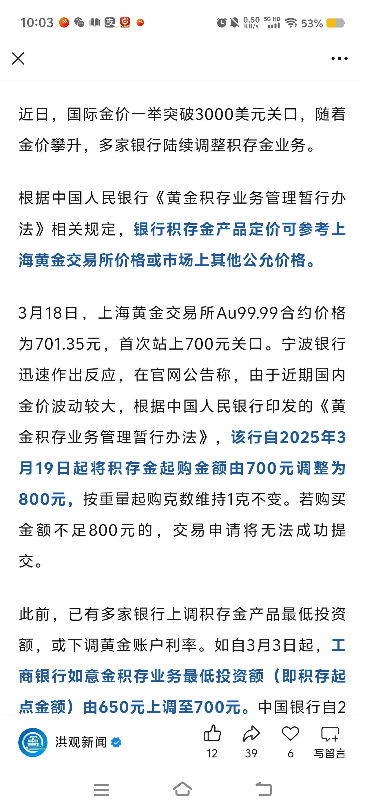 多家银行上调积存金起购点金额