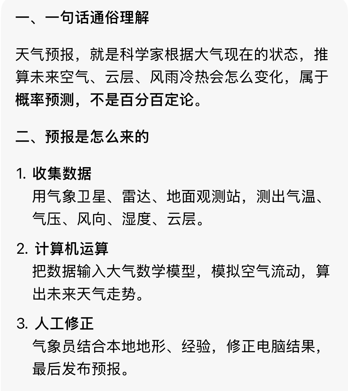 苹果和安卓天气预报谁更准首先，天气预报的重点是“预报”。是根据已知数据预测的结果