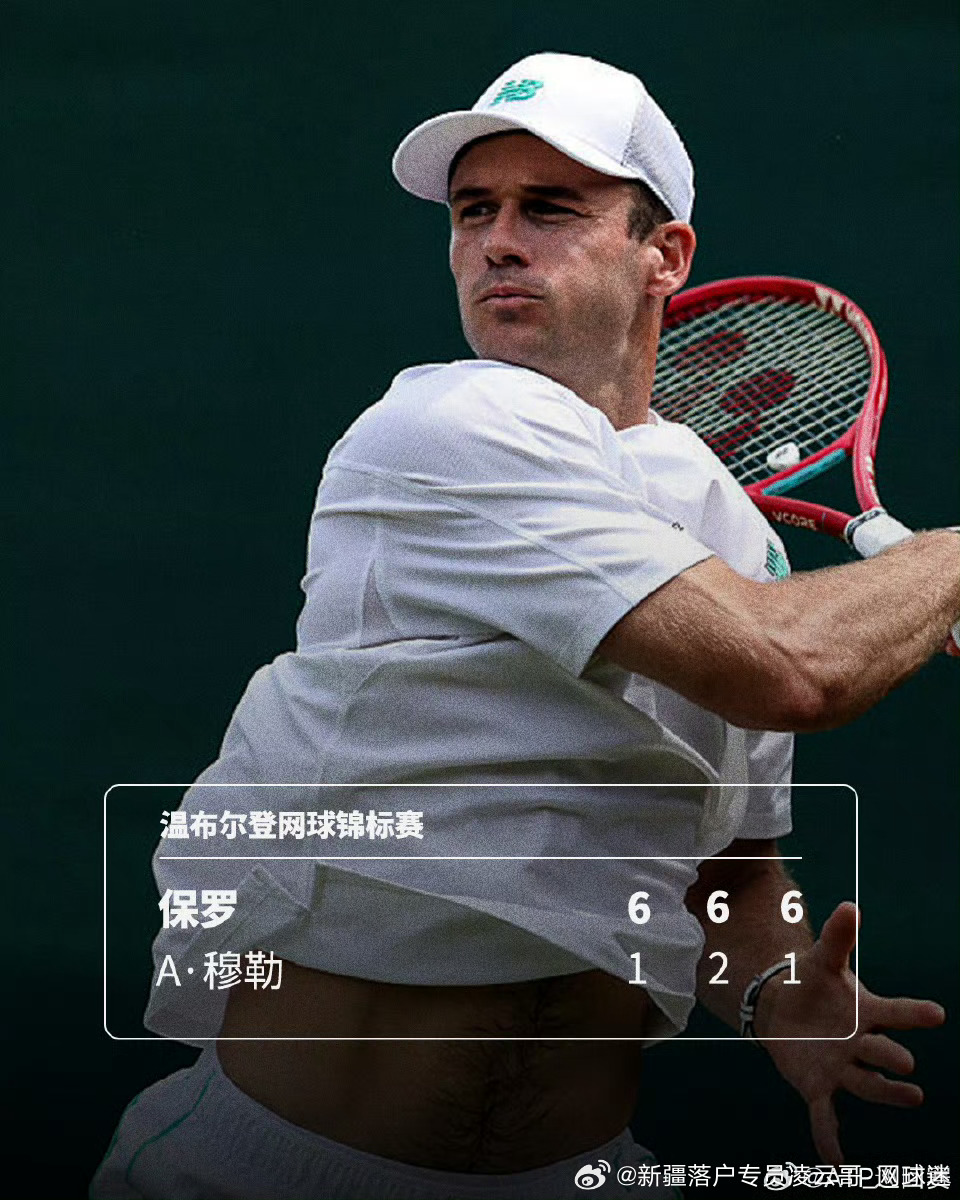 🇺🇸保罗仅丢四局4️⃣晋级🔥温网2026男单首轮1️⃣，21号2️⃣1️⃣