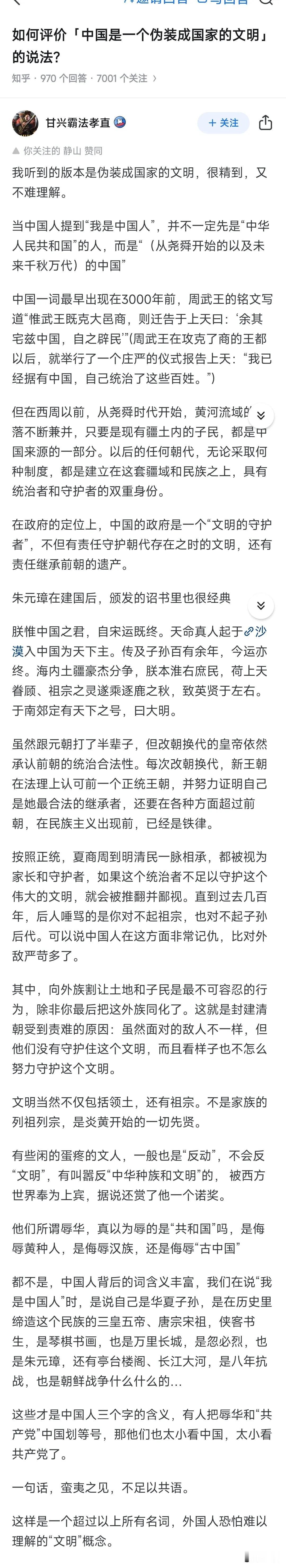 很有意思！想到“我是中国人”这句话的时候，确实第一时间想到的是时间轴上的纵向中国