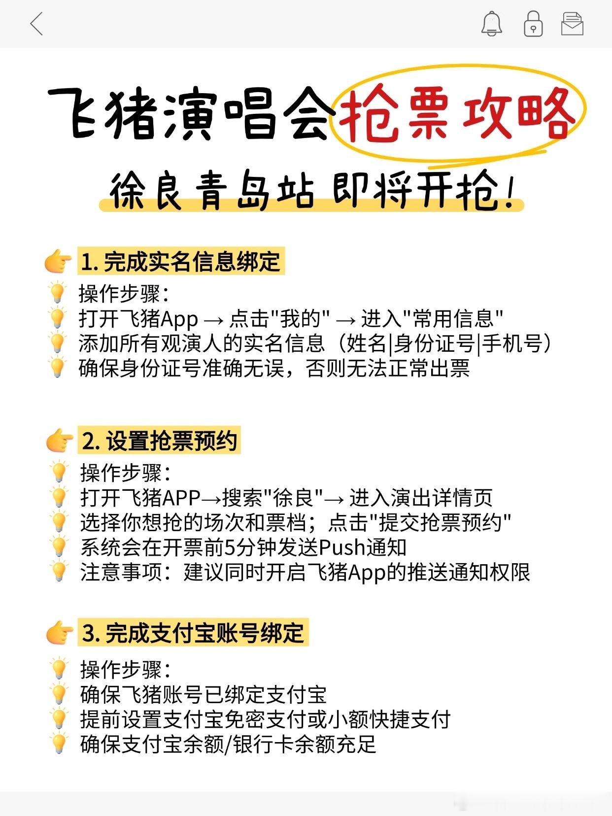 上飞猪抢青岛徐良站 稳了抢票不慌！飞猪搜徐良青岛站，提前录入实名信息，5月19日