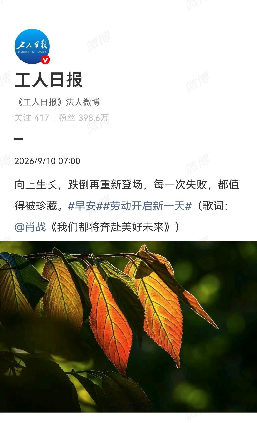 9月10日，媒体报道肖战[机智]