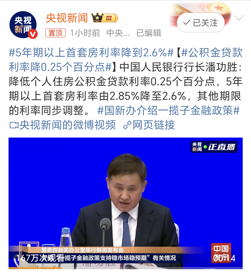 公积金贷款利率降0.25个百分点每个月又能少还一些贷款，虽然不多可能也就是一顿饭