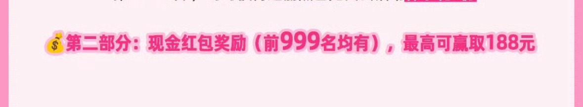 前999名都有红包啊 ​​​
